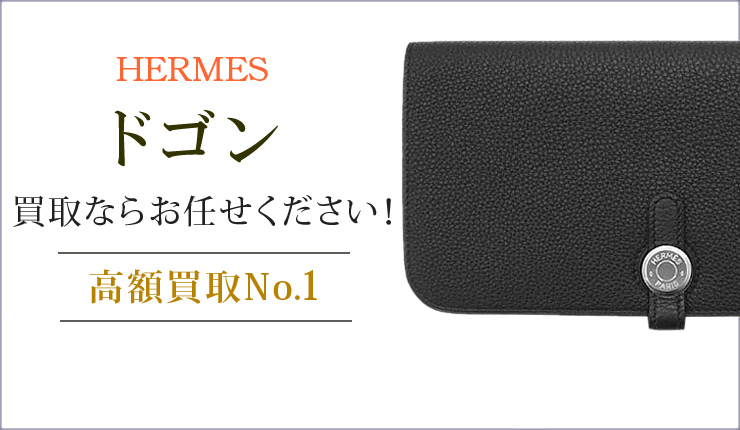 ドゴン買取ならお任せください