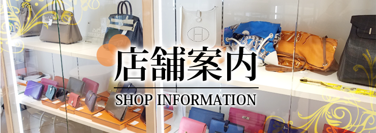 店舗案内 SHOP INFORMATION