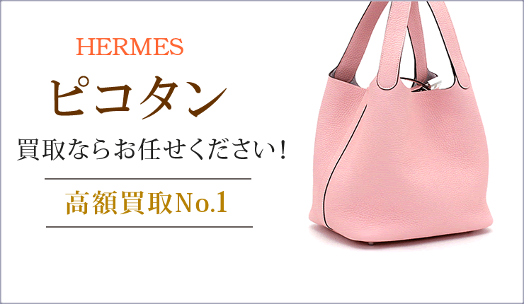 ピコタン買取ならお任せください