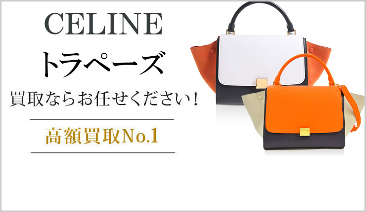 トラペーズ買取ならお任せください