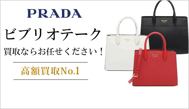 ビブリオテーク買取ならお任せください