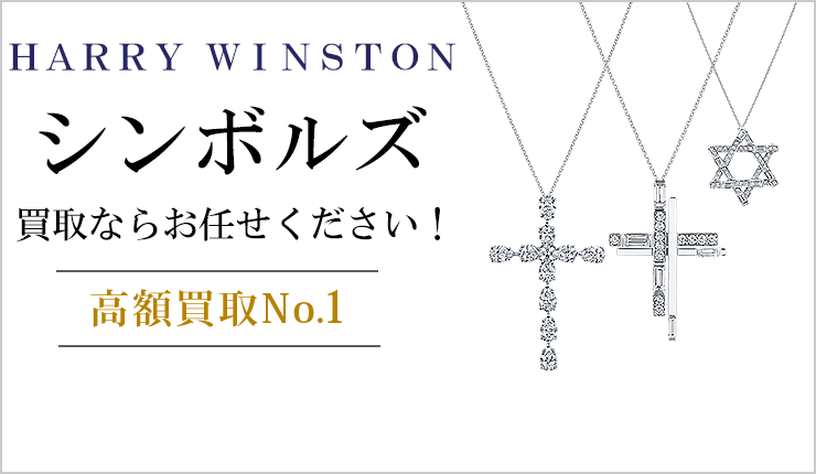 シンボルズ買取ならお任せください