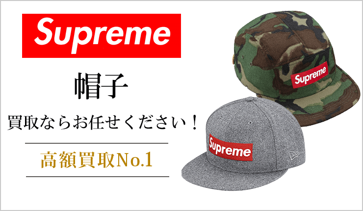 シュプリーム(Supreme) - 帽子買取ならお任せください