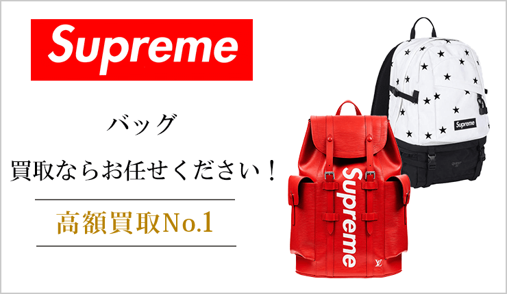 シュプリーム(Supreme) - バッグ買取ならお任せください