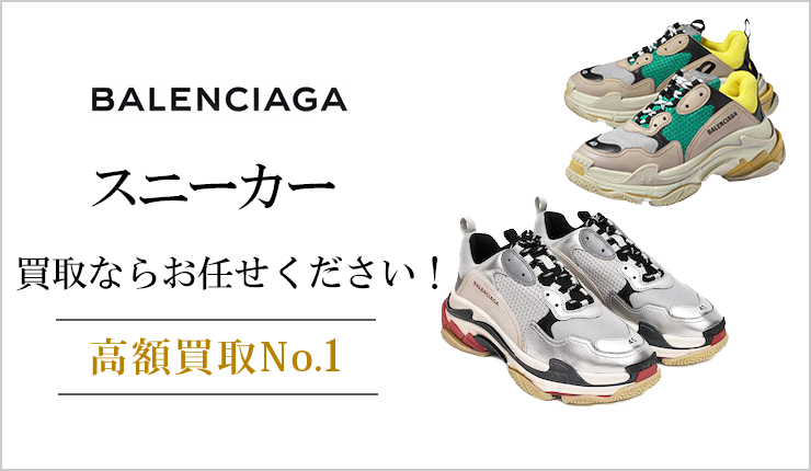 バレンシアガ(balenciaga) - スニーカー買取ならお任せください